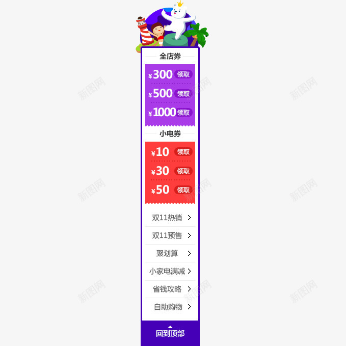 可爱小熊悬浮框png免抠素材_新图网 https://ixintu.com png 优惠券 促销 可爱 手绘 浮动窗 红色