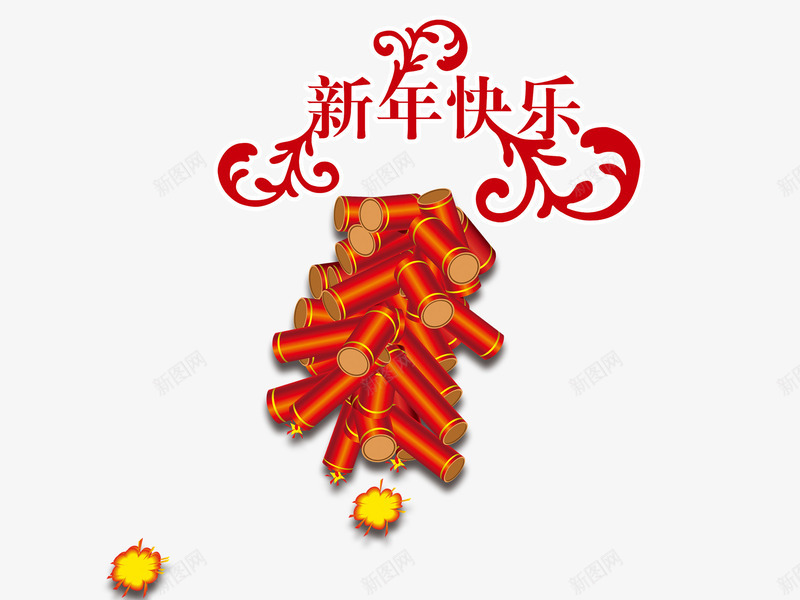 鞭炮新年快乐艺术字png免抠素材_新图网 https://ixintu.com 喜庆 新年 新年快乐 艺术字 过年 鞭炮