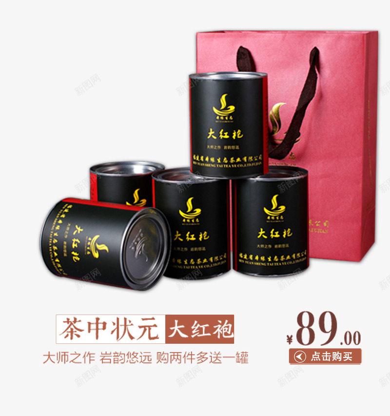 大红袍psd免抠素材_新图网 https://ixintu.com 礼茶 茶 茶包装设计 茶叶 茶叶包装