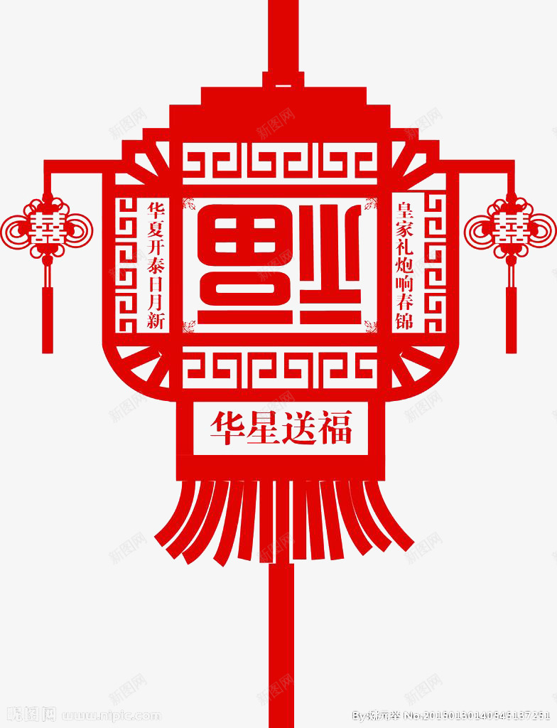 喜庆红色中国风福字灯笼png免抠素材_新图网 https://ixintu.com 中国福 剪纸 新年喜庆 灯笼 红色 艺术字 装饰