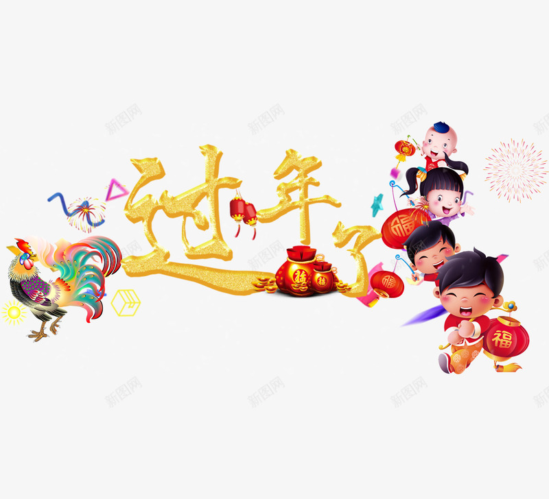 可爱小孩拿灯笼开心过年psd免抠素材_新图网 https://ixintu.com 可爱 喜庆 孩子 小孩 换了 新年 新年快乐 欢呼 灯笼 烟花 过年了 过年啦 金元宝