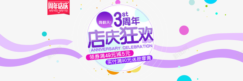 店庆3周年海报psd免抠素材_新图网 https://ixintu.com 促销海报 周年庆 紫色梦幻背景