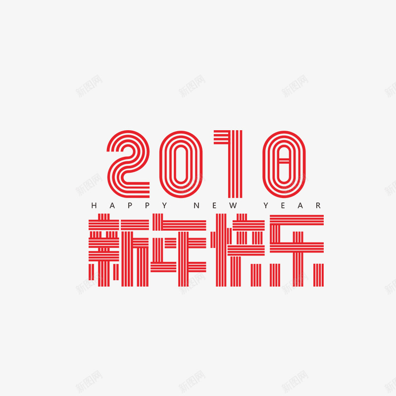 粉色2018新年快乐png免抠素材_新图网 https://ixintu.com 2018新年快乐 免抠图 效果图 数字 春节 装饰图 装饰画