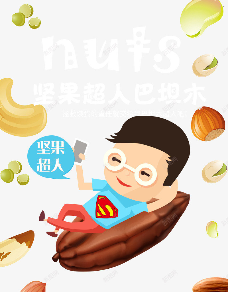 可爱卡通零食坚果包装袋psd免抠素材_新图网 https://ixintu.com 卡通食品包装 可爱卡通零食坚果包装袋免费下载 坚果包装袋 巴旦木 零食包装袋设计