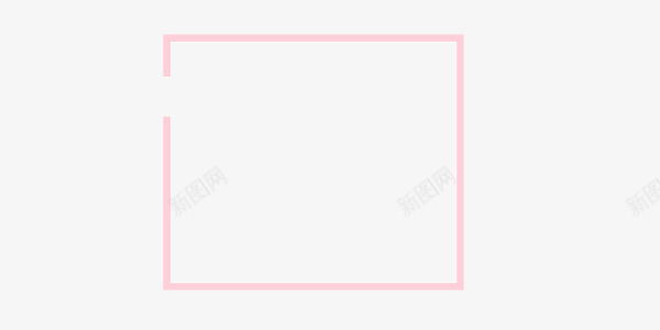 时尚粉色透明方框元素png免抠素材_新图网 https://ixintu.com 元素 方框 时尚 粉色 透明