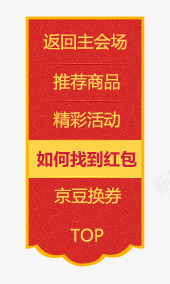 导航png免抠素材_新图网 https://ixintu.com Webdesign 侧栏 侧滑 侧边栏 固定导航 导航 平面设计 店铺装修 悬浮 悬浮栏 悬浮框 网页设计