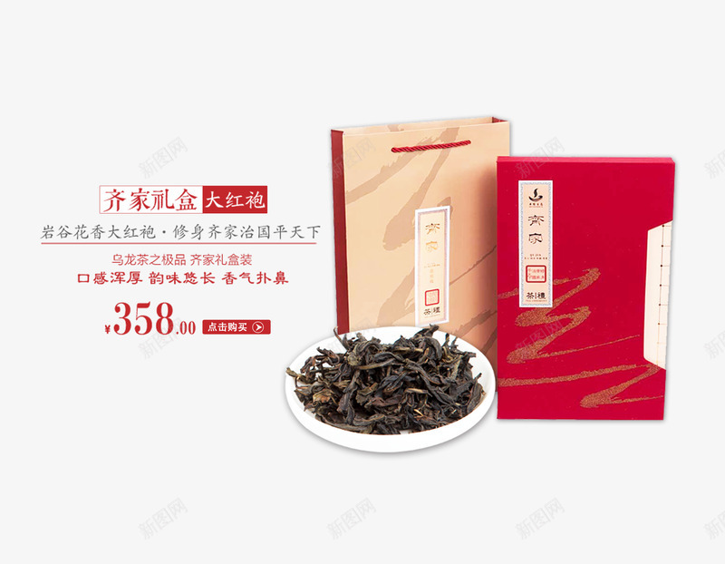 大红袍psd_新图网 https://ixintu.com 礼茶 茶 茶包装设计 茶叶 茶叶包装