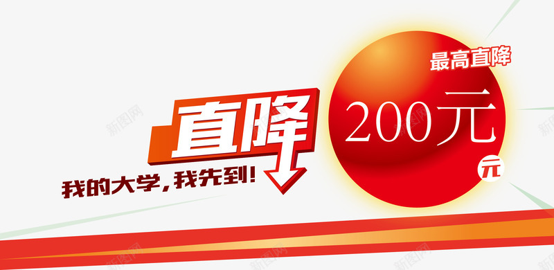 直降200元标签矢量图ai免抠素材_新图网 https://ixintu.com 促销 圆形 标牌 直降 直降200 红色标签 设计 透明 矢量图