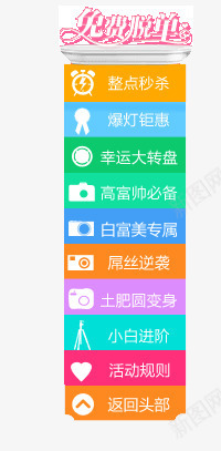 导航png免抠素材_新图网 https://ixintu.com Webdesign 侧栏 侧滑 免费脱单 导航 平面设计 悬浮 网页设计