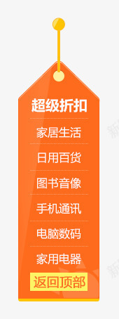 超级折扣png免抠素材_新图网 https://ixintu.com Webdesign 侧栏 侧滑 导航 平面设计 悬浮 网页设计