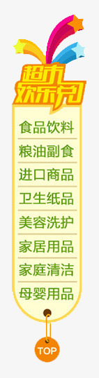 导航png免抠素材_新图网 https://ixintu.com Webdesign 五角星 侧栏 侧滑 侧边栏 固定导航 导航 平面设计 店铺装修 彩 悬浮 悬浮栏 悬浮框 网页设计 超市