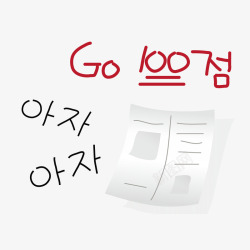 白色文件上的韩语素材