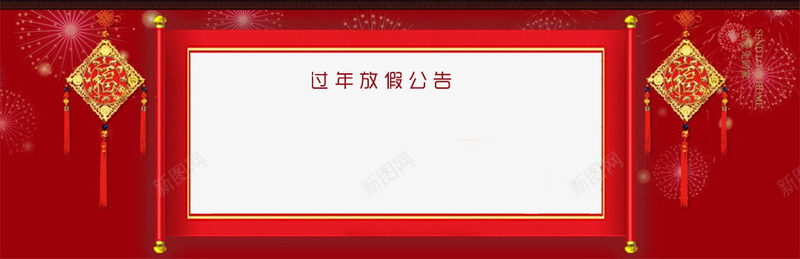 过年放假公告png免抠素材_新图网 https://ixintu.com 企业 公告 喜庆 放假 红色 过年