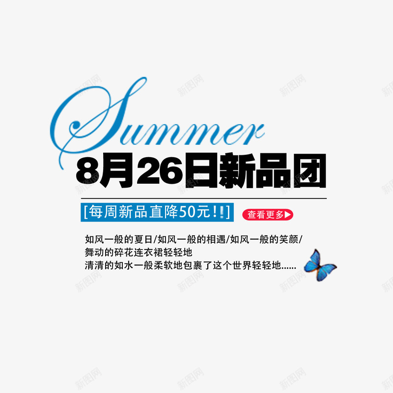 促销新品psd免抠素材_新图网 https://ixintu.com 中式排版 中式设计 卡通 文字设计 新中式 新中式设计 设计