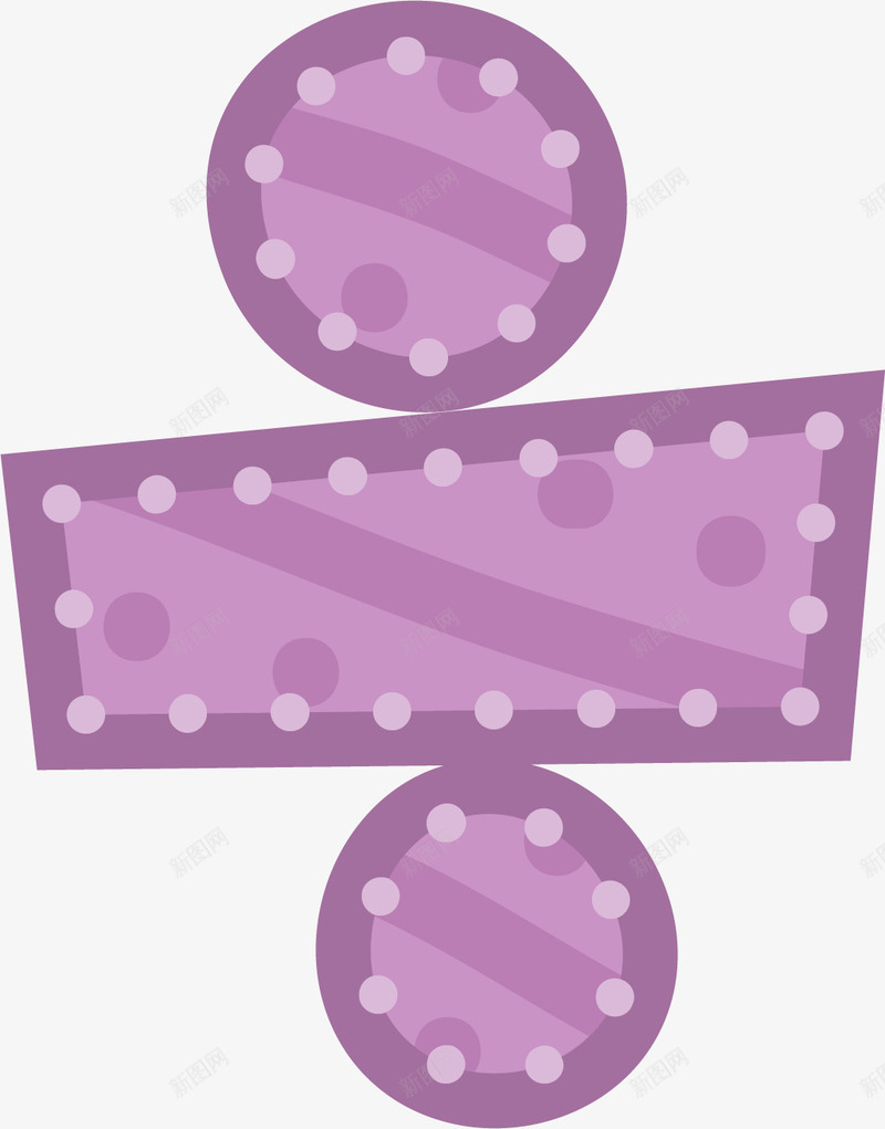 紫色除法图案png免抠素材_新图网 https://ixintu.com 卡通 图案 圆点 手绘 简图 简笔 紫色 除法