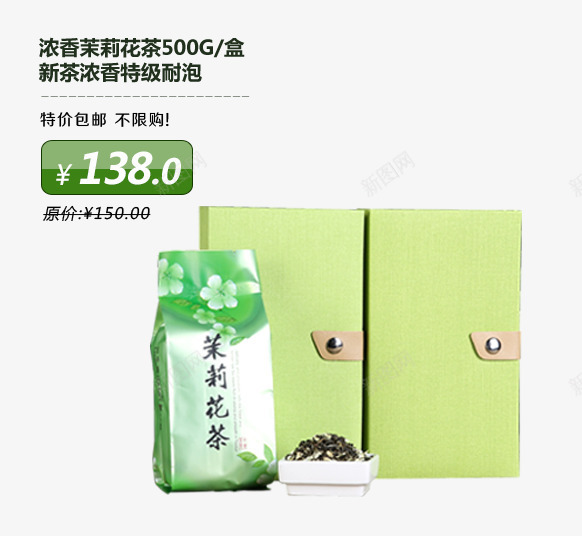 浓香茉莉花茶psd_新图网 https://ixintu.com 包装盒 白的 绿色 绿色包装 花朵 茶叶