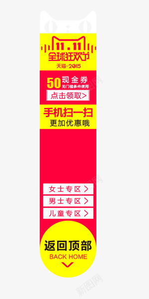 悬浮导航png免抠素材_新图网 https://ixintu.com 50现金券 双11 导航 左侧 悬浮 手机扫一扫 狂欢节