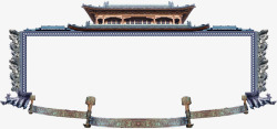 复古故宫边框素材
