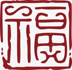 古代红章印福字中国风式红章高清图片