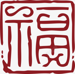 福字中国风式红章素材