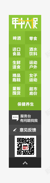 年中大促png免抠素材_新图网 https://ixintu.com Webdesign 侧滑 导航 平面设计 悬浮侧栏 网页设计