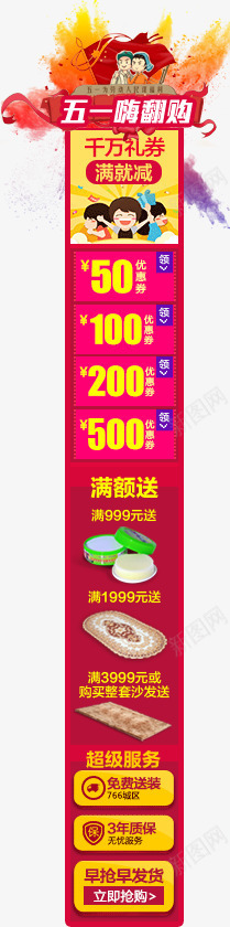 51悬浮栏png免抠素材_新图网 https://ixintu.com 五一素材 优惠券 悬浮栏