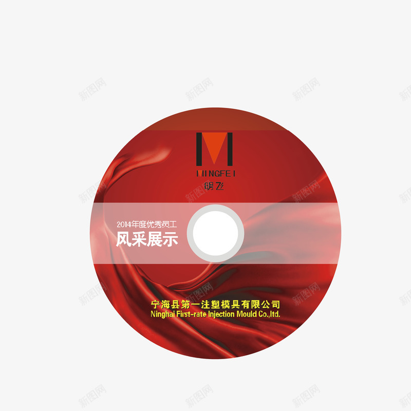 动感红色盘面矢量图ai免抠素材_新图网 https://ixintu.com CD CD封面 CD封面设计 光盘封面 光盘盘面 动感红色盘面 音乐光盘 音乐大碟 音乐封面 矢量图