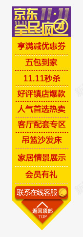 1111全民疯团png免抠素材_新图网 https://ixintu.com Webdesign 侧栏 侧滑 导航 平面设计 悬浮 网页设计