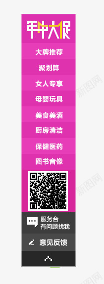 导航png免抠素材_新图网 https://ixintu.com Webdesign 侧栏 侧滑 侧边栏 固定导航 导航 平面设计 年中大促 店铺装修 悬浮 悬浮栏 悬浮框 紫红色 网页设计