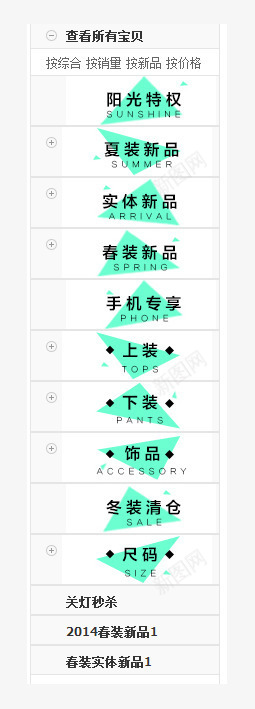 导航png免抠素材_新图网 https://ixintu.com Webdesign 侧栏 侧滑 侧边栏 固定导航 导航 平面设计 店铺装修 悬浮 悬浮栏 悬浮框 浅色 白色 网页设计