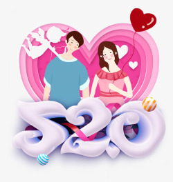 520表白日浪漫爱情主题装饰素材