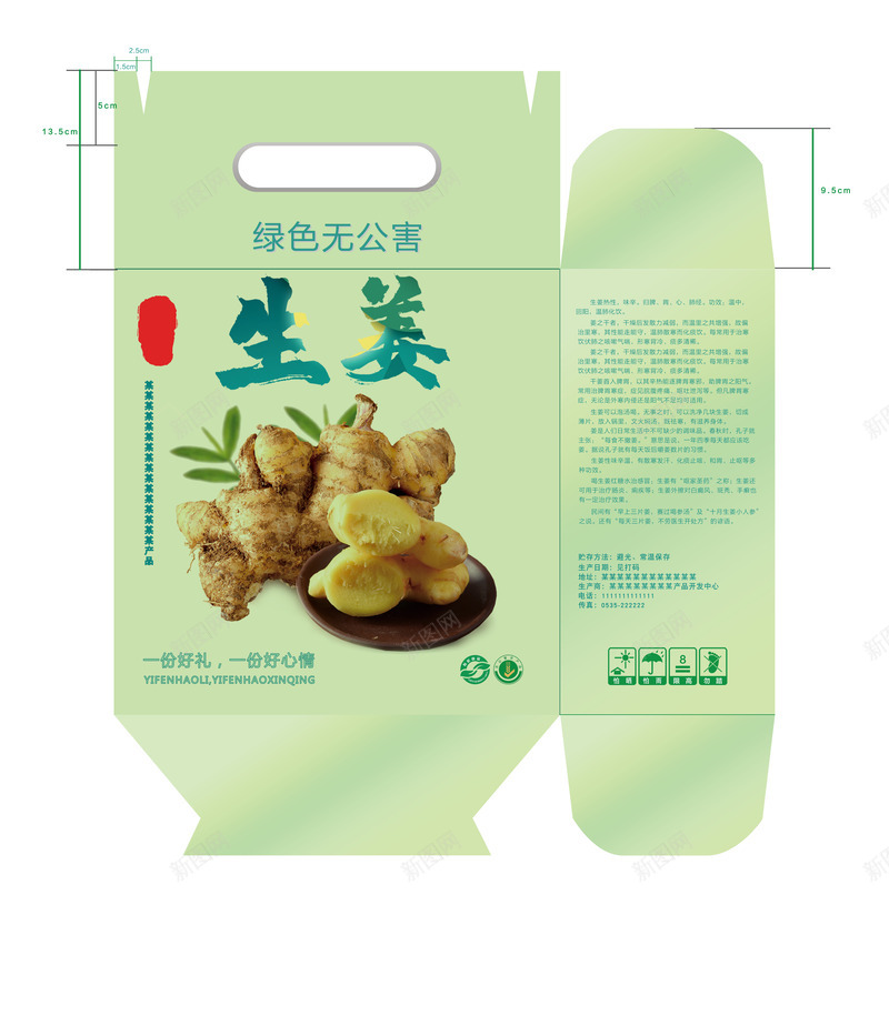 生姜食品类包装psd_新图网 https://ixintu.com 产品 包装 姜 食品