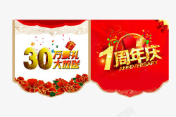 中国红喜庆风格周年庆吊旗素材