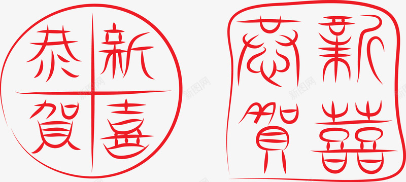 红色中式文字恭喜发财png免抠素材_新图网 https://ixintu.com 中式风格 免费素材 大红 恭喜发财 红色中式 艺术字