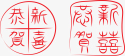 红色中式文字恭喜发财素材