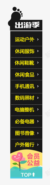 出游季png免抠素材_新图网 https://ixintu.com Webdesign 侧栏 侧滑 导航 平面设计 悬浮 网页设计 运动户外