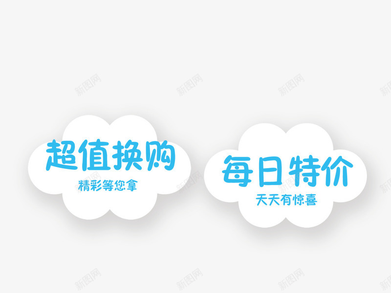 圆点漂浮每日特价飘云png免抠素材_新图网 https://ixintu.com 圆点漂浮 每日特价 飘云