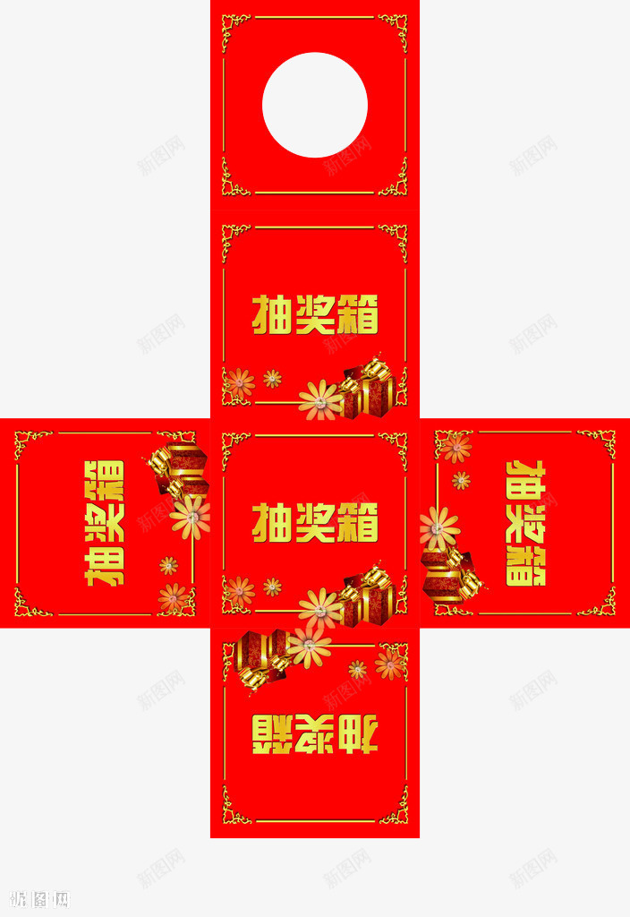 红色喜庆抽奖箱png免抠素材_新图网 https://ixintu.com 免费图片素材 喜庆 抽奖箱 红色