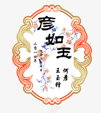 中式婚礼logo图标图标