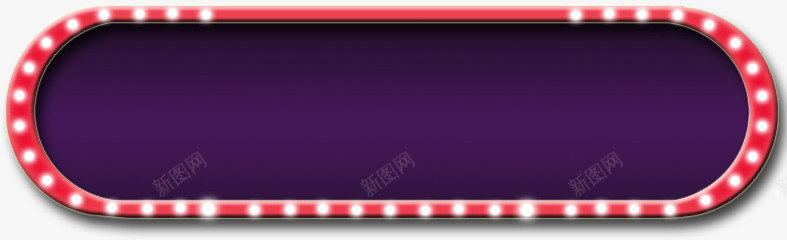 紫色发光红边边框png免抠素材_新图网 https://ixintu.com 发光紫色标签 紫色发光圆点标签 紫色发光红边边框