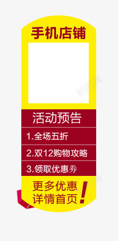 手机店铺悬浮标签png免抠素材_新图网 https://ixintu.com 悬浮 手机店铺 标签 活动预告