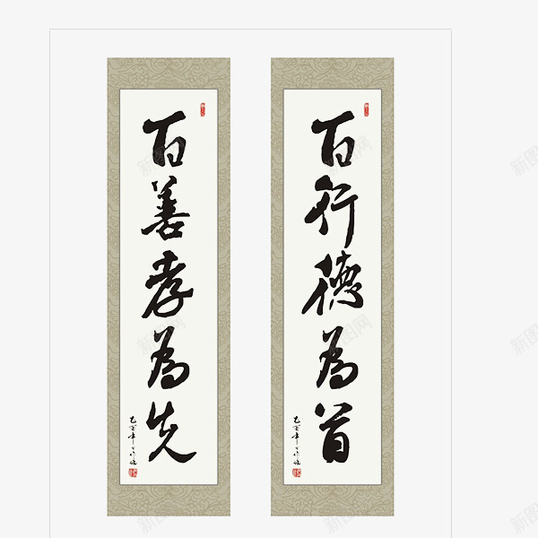 传统百善孝为先对联png免抠素材_新图网 https://ixintu.com 中国风 传统 对联 春联 百善孝为先 百善孝为先图片 红色喜庆