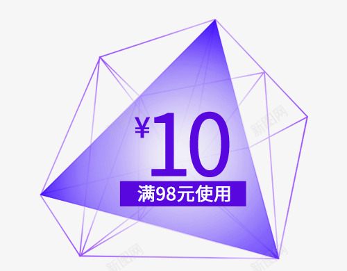 蓝色三角形10元优惠券psd免抠素材_新图网 https://ixintu.com 10元 三角形 三角形优惠券 优惠券 正方形优惠券 满使用优惠券 网状三角形 蓝色