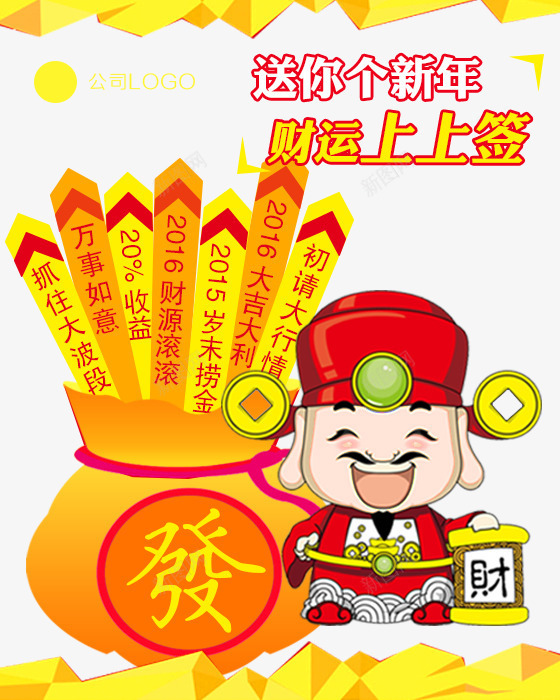 送你个新年财运上上签png免抠素材_新图网 https://ixintu.com 喜庆 抽签 签筒 财神爷