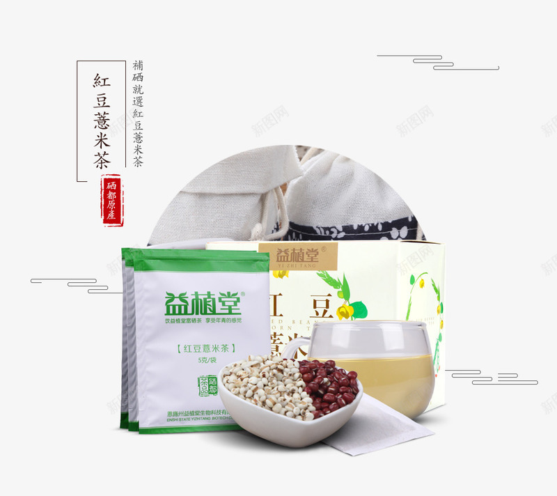 红豆薏米茶psd_新图网 https://ixintu.com 淘宝天猫海报 薏米 食品包装