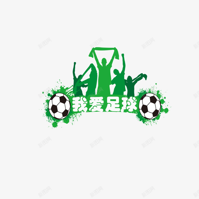 创意足球比赛标签psd免抠素材_新图网 https://ixintu.com 创意 标签设计 校园运动会 比赛 竞赛 绿色 足球