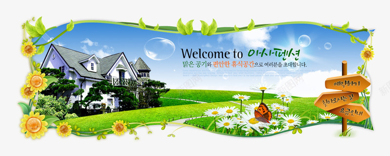 绿色简洁韩国网页模板png免抠素材_新图网 https://ixintu.com 卡通 建筑 指示牌 简洁 绿色 自然 设计图 韩国网页模板 风景
