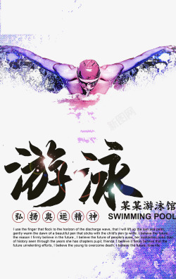 游泳健身名片游泳比赛高清图片