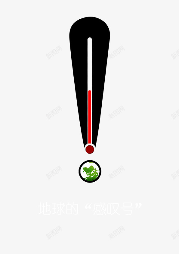 感叹号图标psd_新图网 https://ixintu.com 低碳行动 地球 展架 展架海报 展架素材 感叹号 星光 绿色地球 绿色花纹 美丽地球 花纹
