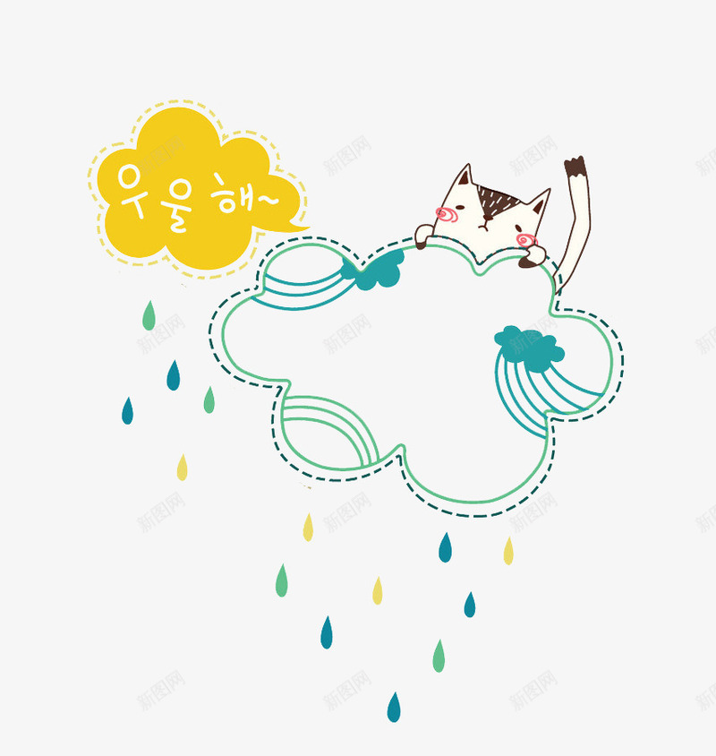 淘气的猫咪png免抠素材_新图网 https://ixintu.com 下雨 卡通 可爱的 小猫咪 白云 简笔 黄色的